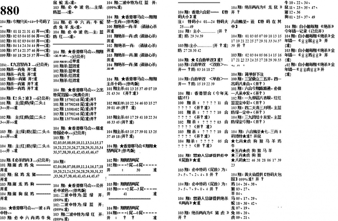 六合彩104期880特码版(黑白)