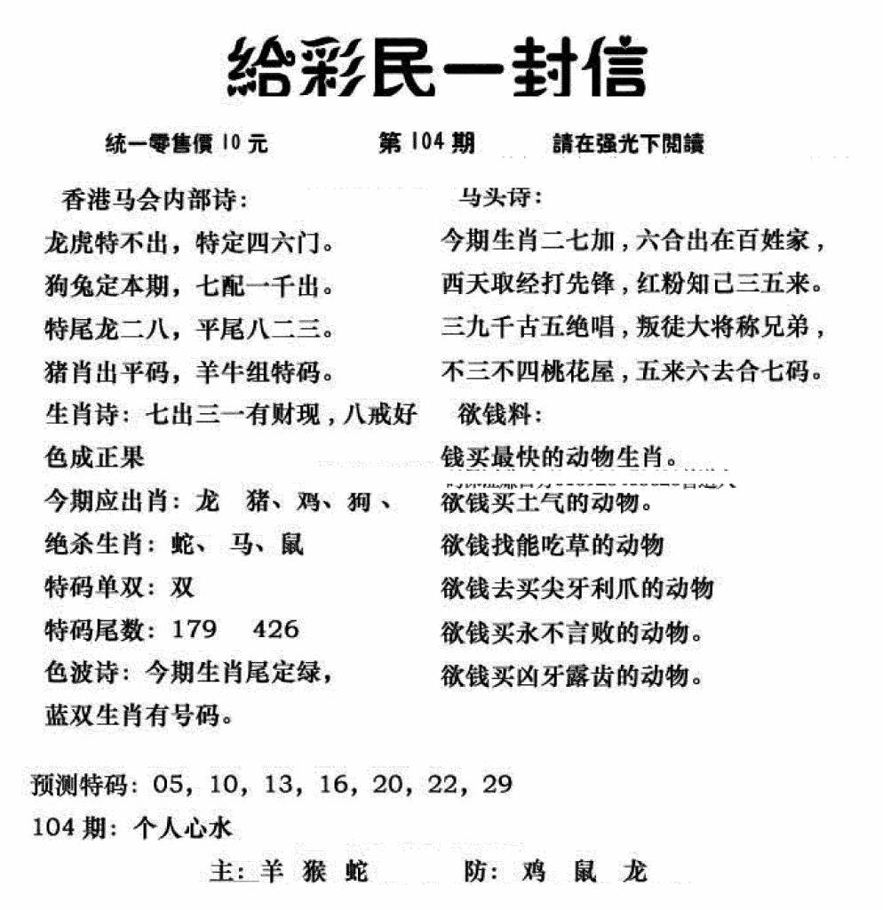 六合彩104期给彩民一封信(新图)(黑白)