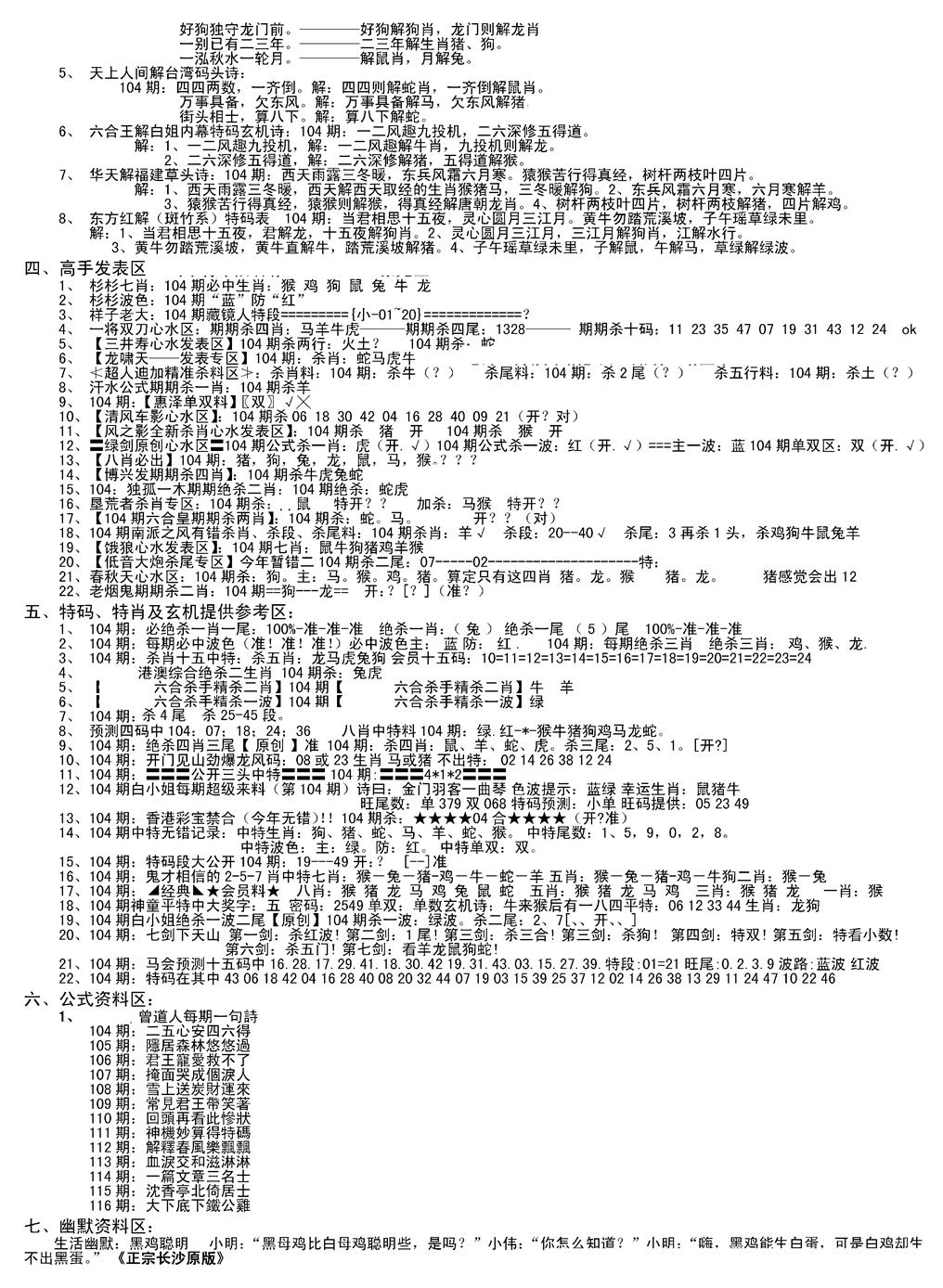 六合彩104期老版长沙精选B(新)(黑白)