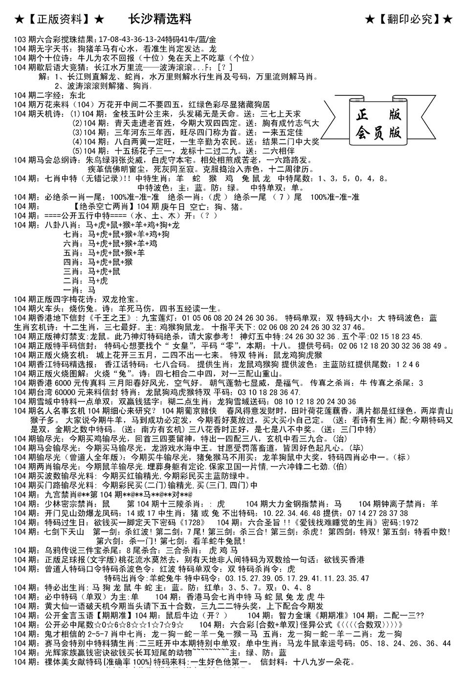 六合彩104期会员版长沙A(新)(黑白)