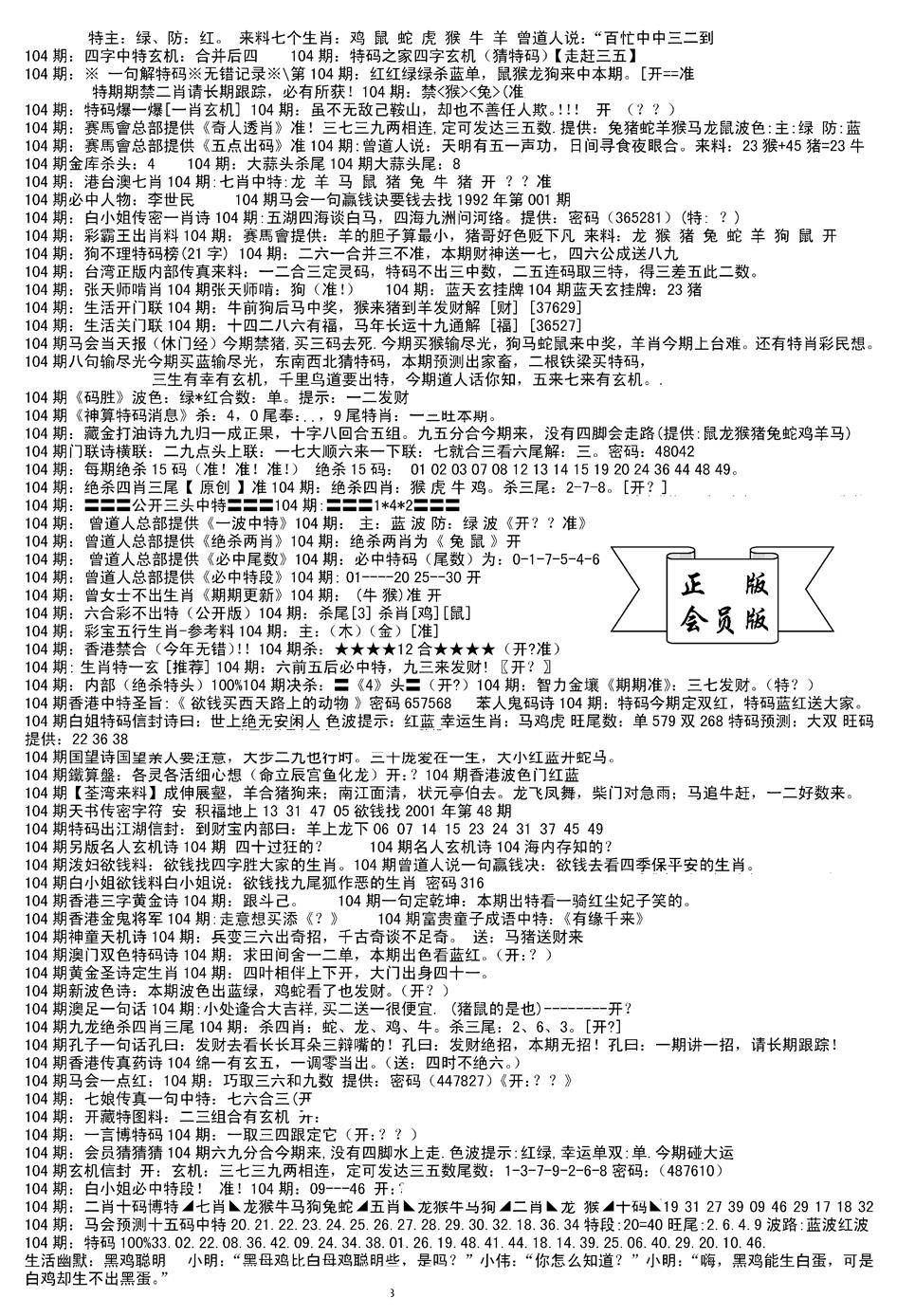 六合彩104期会员版长沙B(新)(黑白)