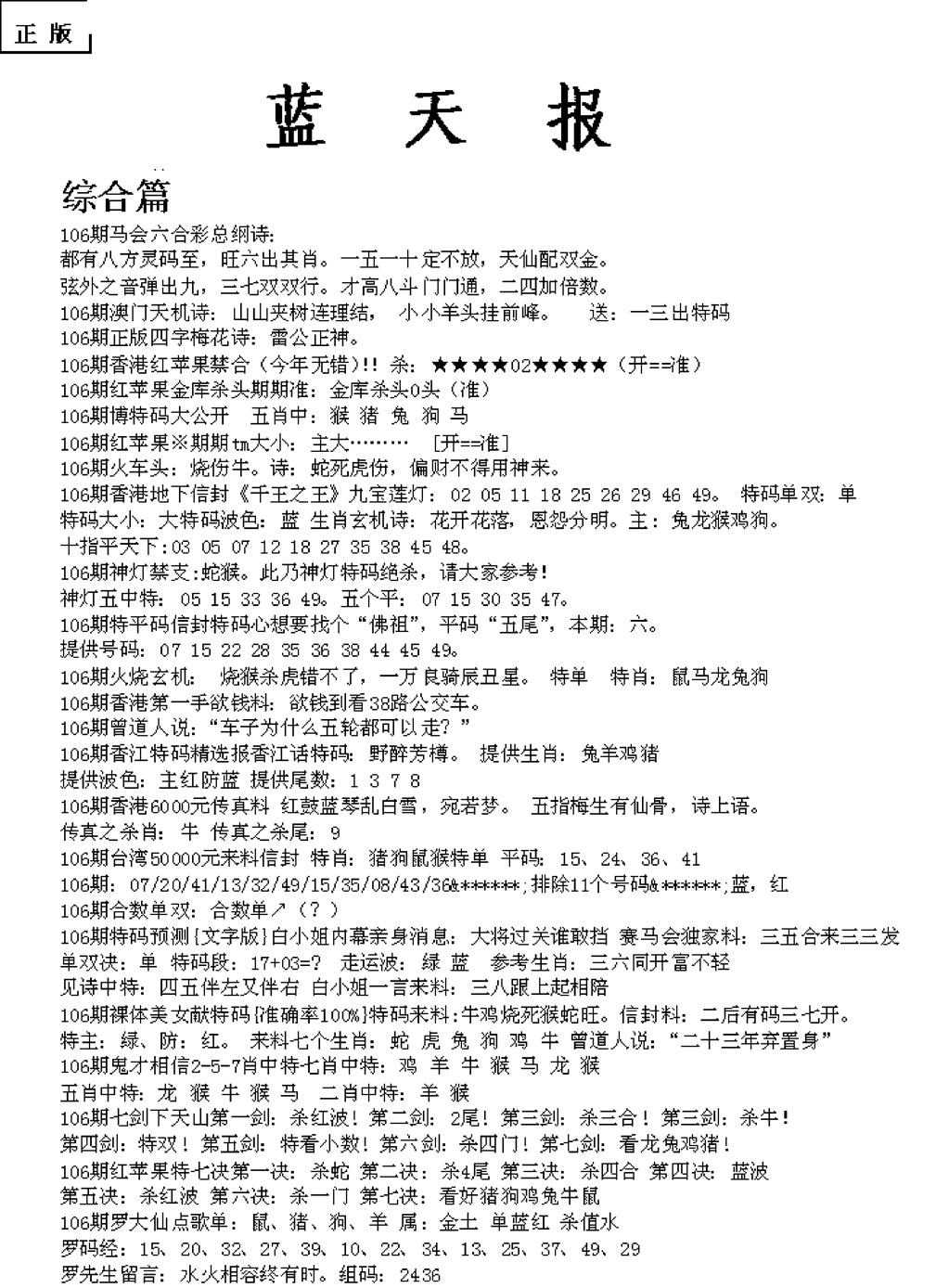 六合彩104期蓝天报A(黑白)