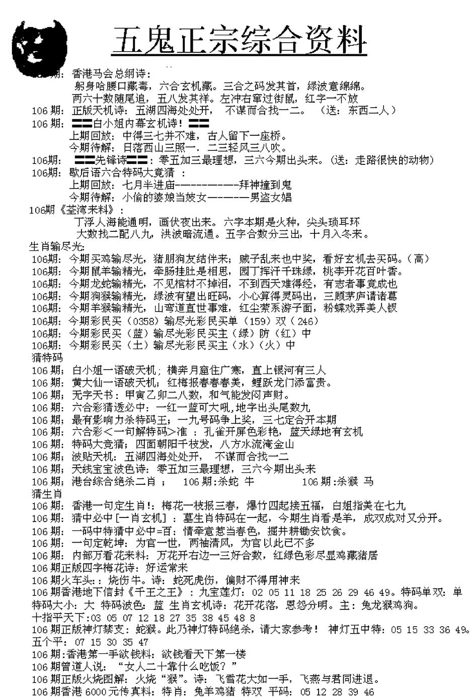 六合彩104期五鬼正宗久合儋料A(黑白)