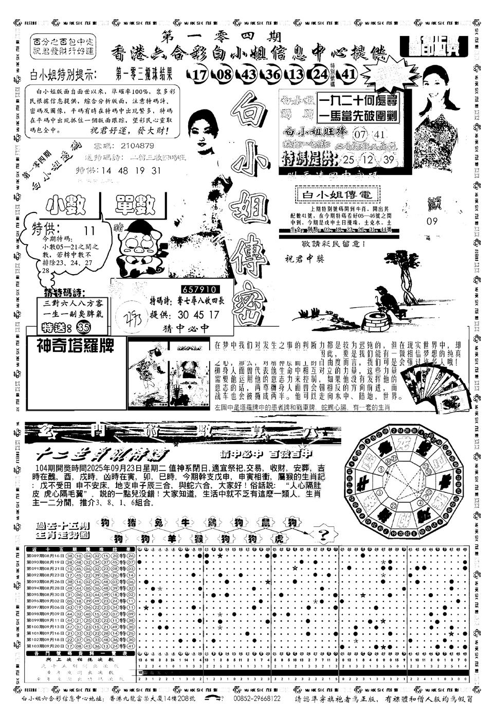 六合彩104期新版白小姐祺袍A(黑白)