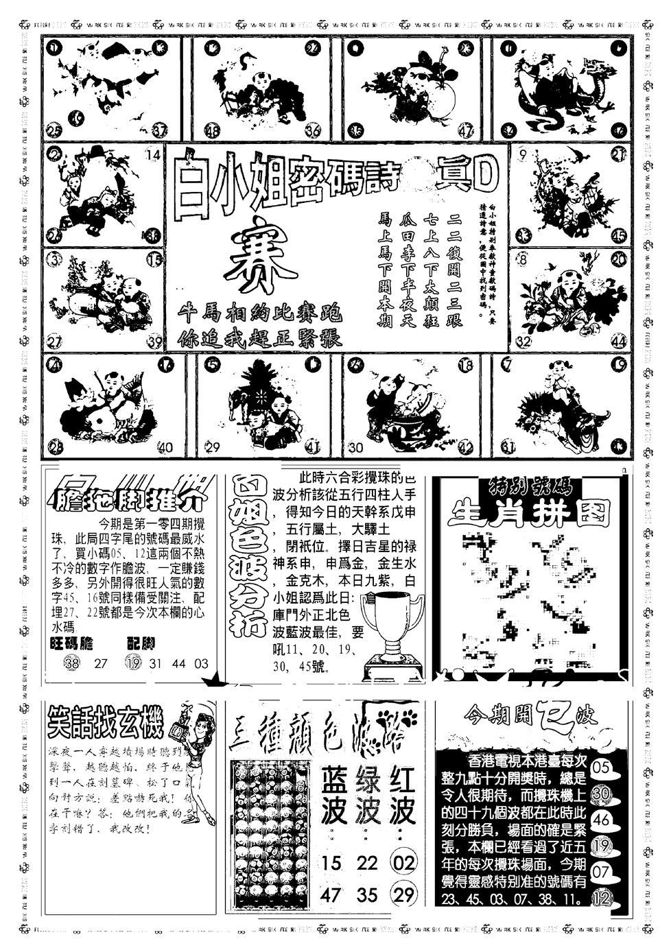 六合彩104期新版白小姐祺袍B(黑白)
