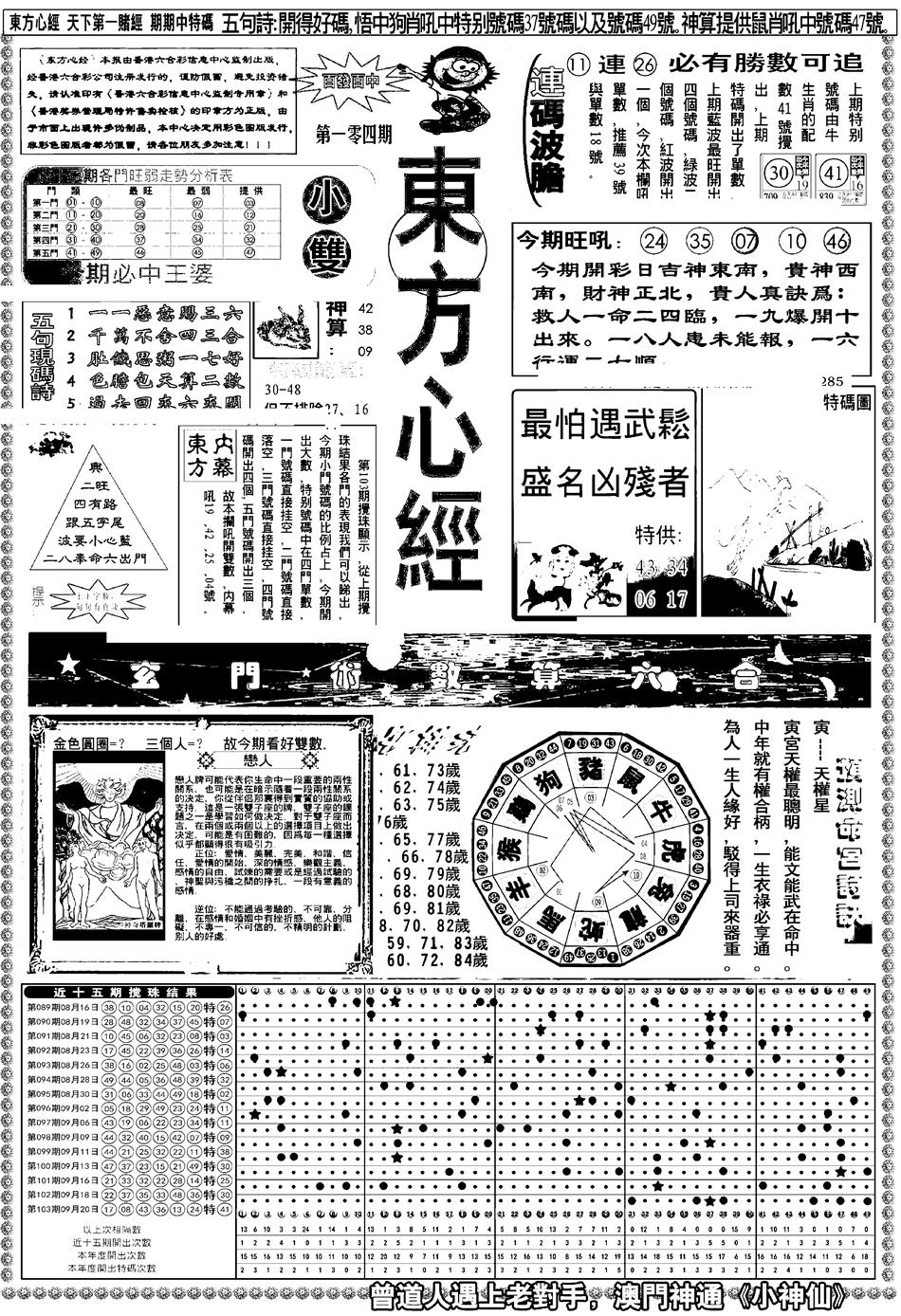 六合彩104期新版东方心经A(黑白)