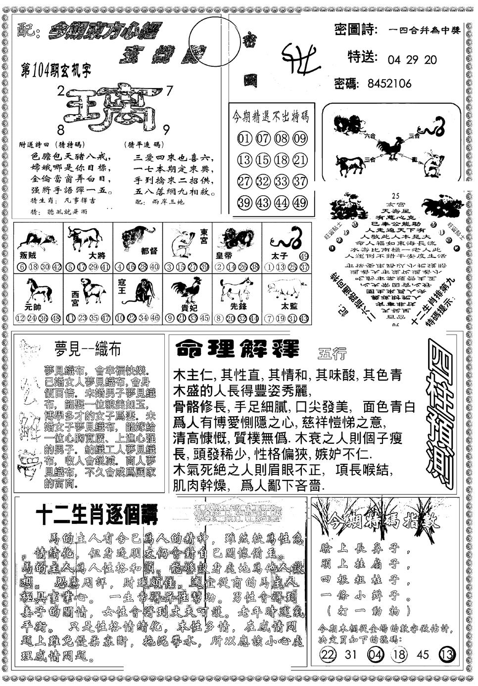 六合彩104期新版东方心经B(黑白)