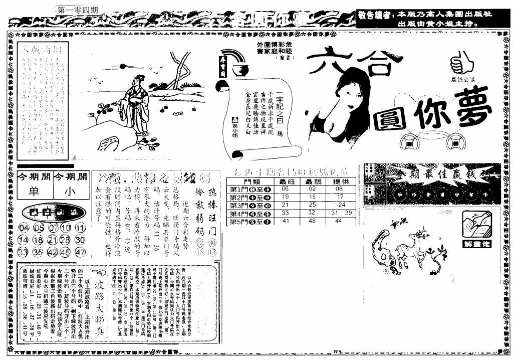 六合彩104期新版六合圆你梦A(黑白)