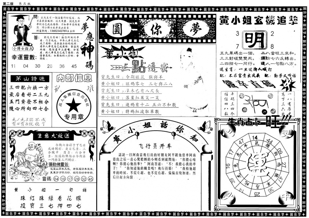 六合彩104期新版六合圆你梦B(黑白)