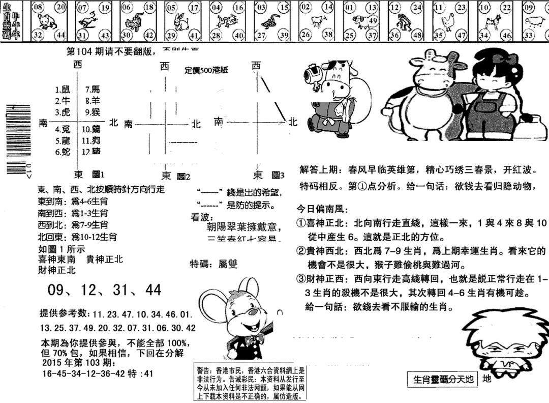 六合彩104期另版澳门足球报(黑白)