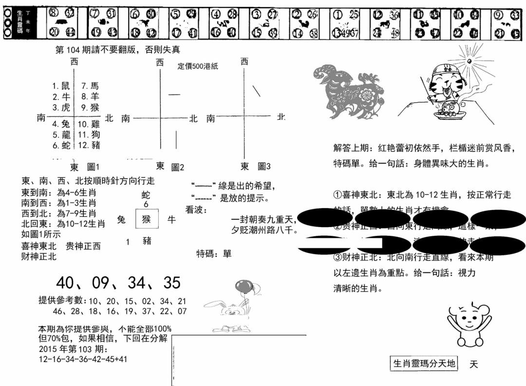 六合彩104期澳门足球报(黑圈)(黑白)