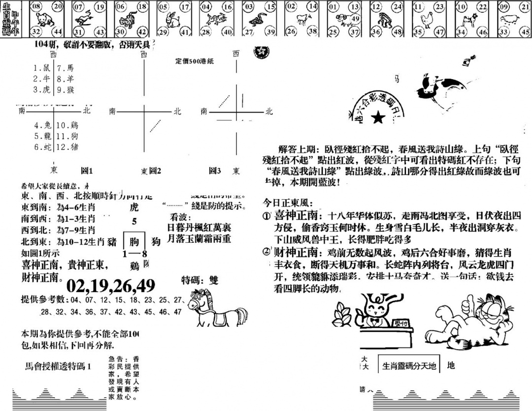 六合彩104期羊到成功(黑白)