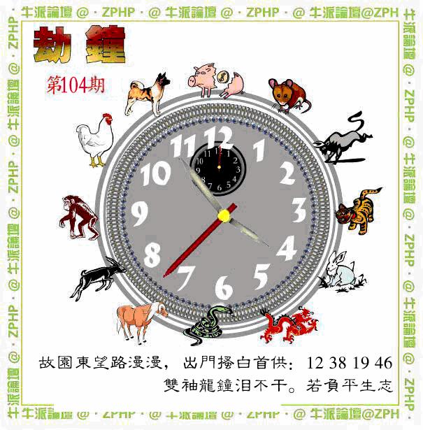 六合彩104期牛派系列4(黑白)