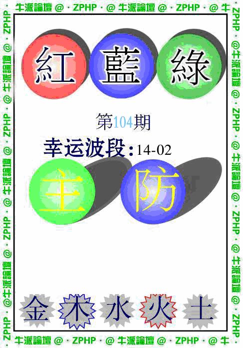 六合彩104期牛派系列5(黑白)