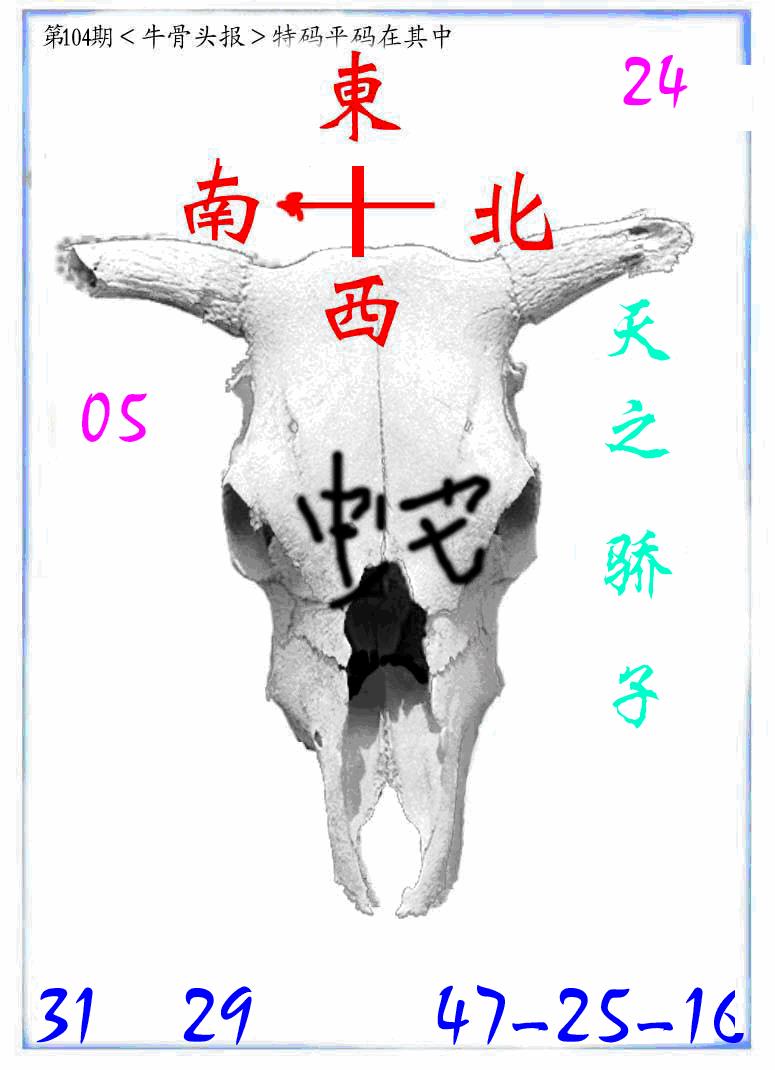 六合彩104期牛派系列7(黑白)