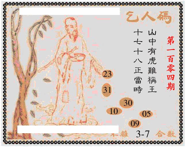 六合彩104期牛派系列9(黑白)