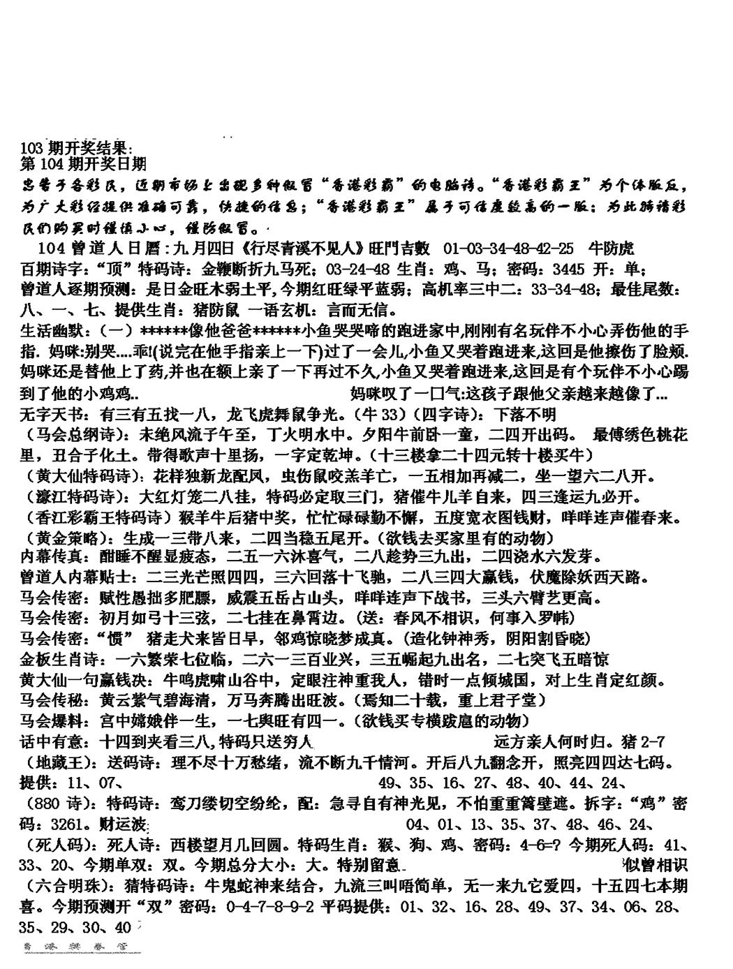 六合彩104期马会版综合A(黑白)