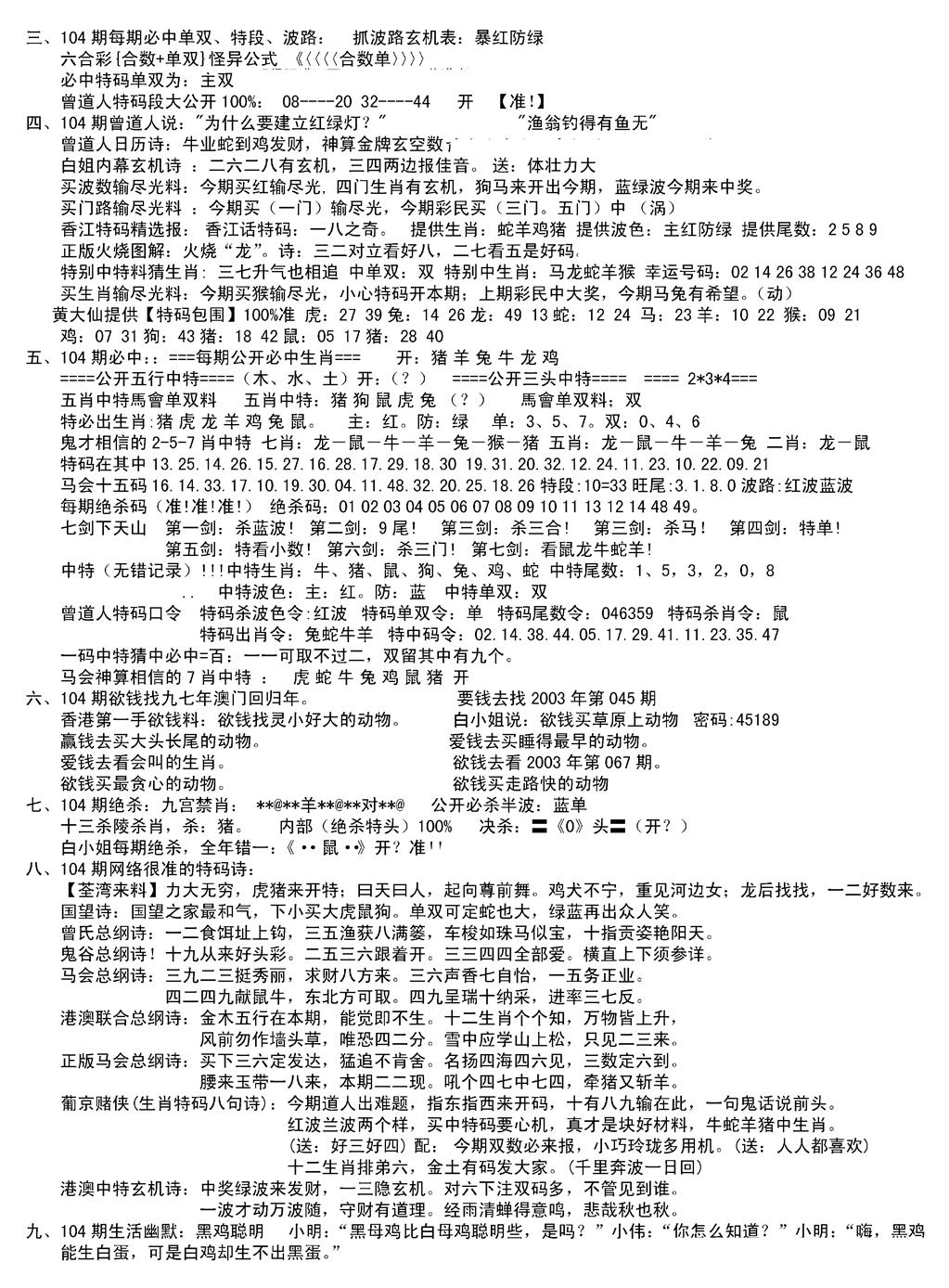 六合彩104期湖南综合资料B(新图)(黑白)