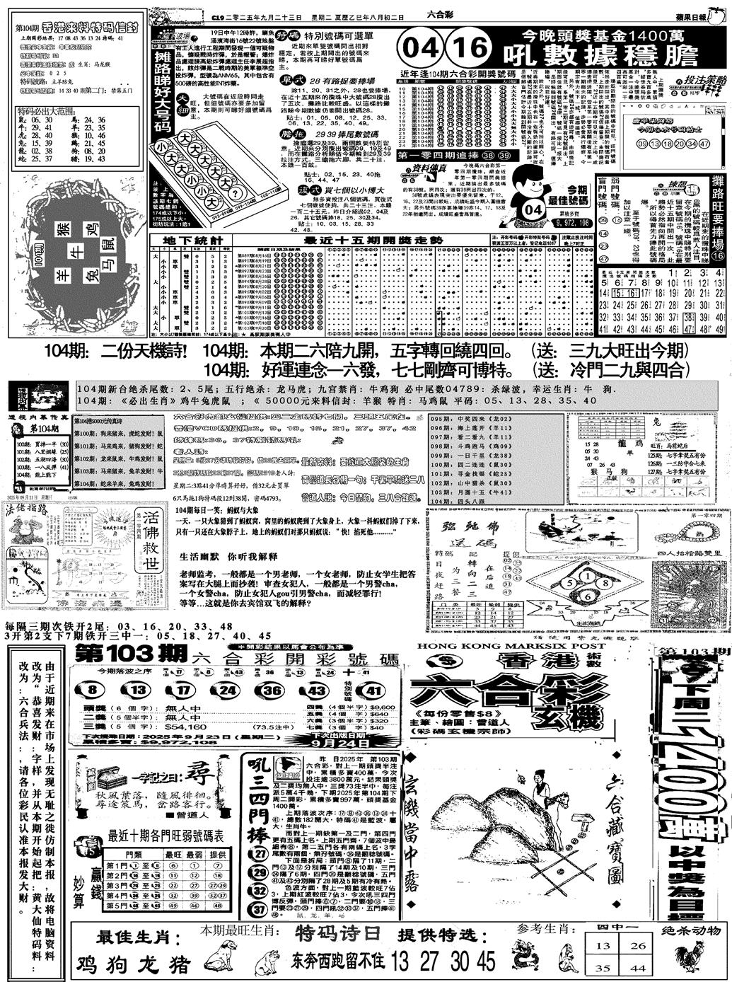六合彩104期恭喜发财(黑白)