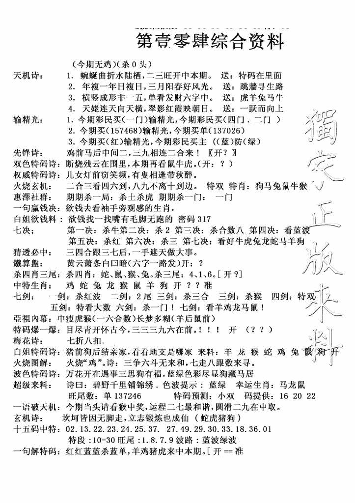 六合彩104期独家综合资料(新图)(黑白)