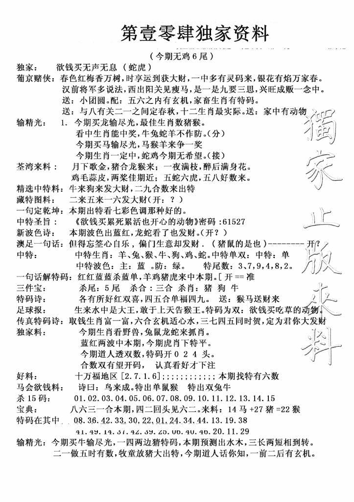 六合彩104期独家来料(新图)(黑白)