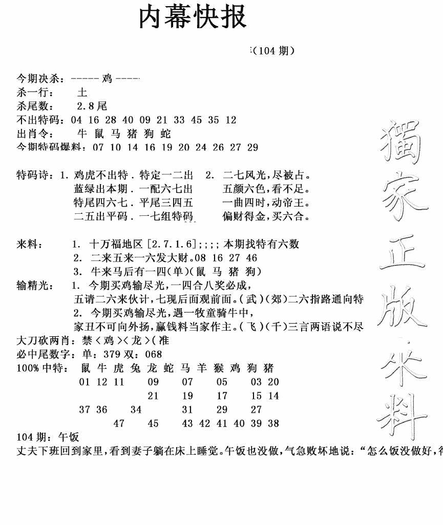 六合彩104期内幕快报(新图)(黑白)