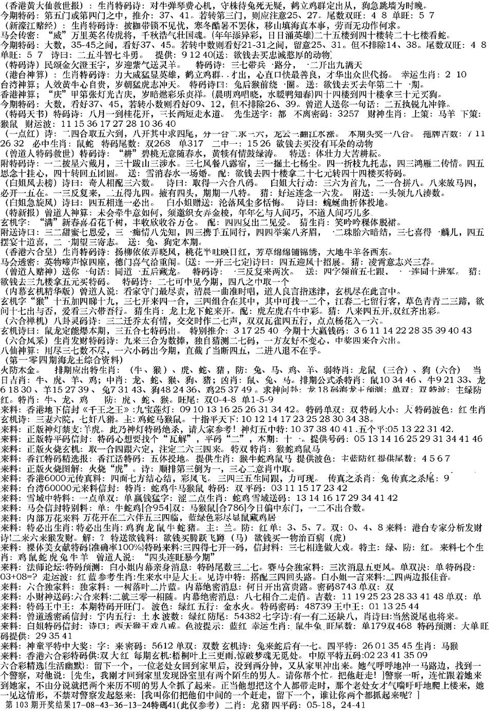 六合彩104期来料综合B(黑白)