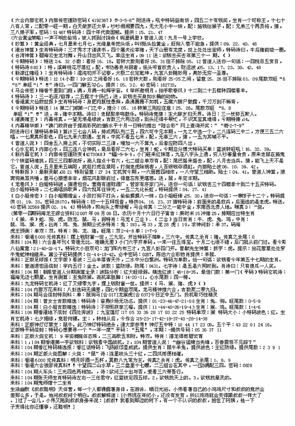 六合彩104期另版来料综合B(黑白)
