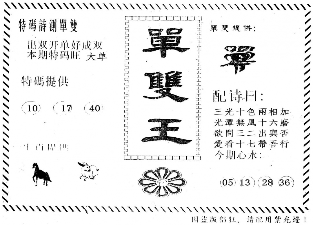 六合彩104期单双王(黑白)