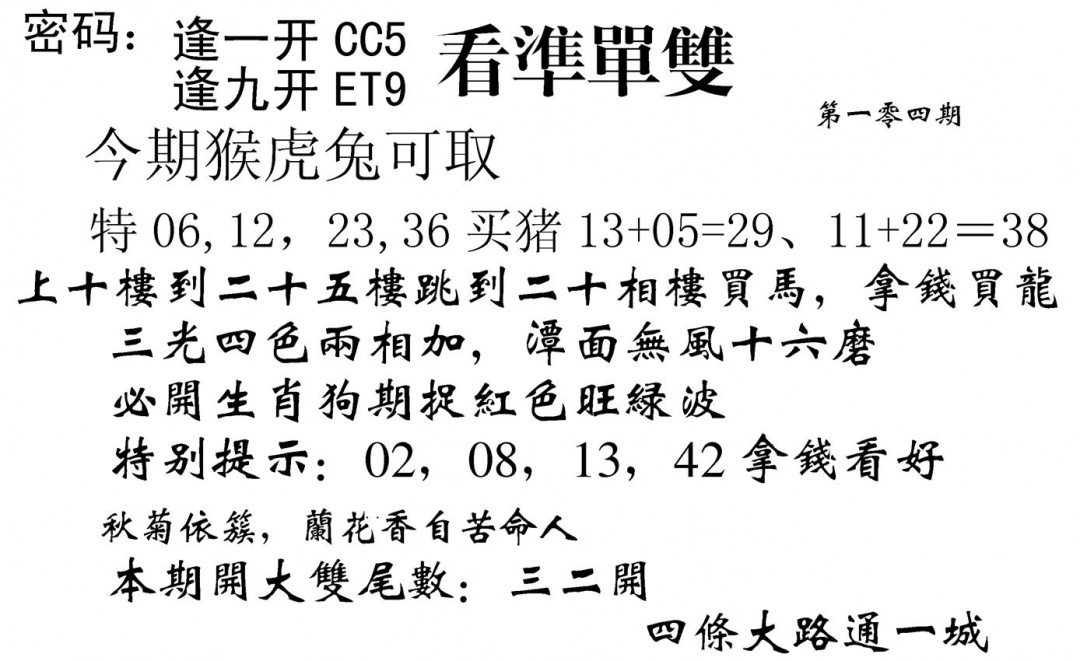 六合彩104期看准单双(黑白)