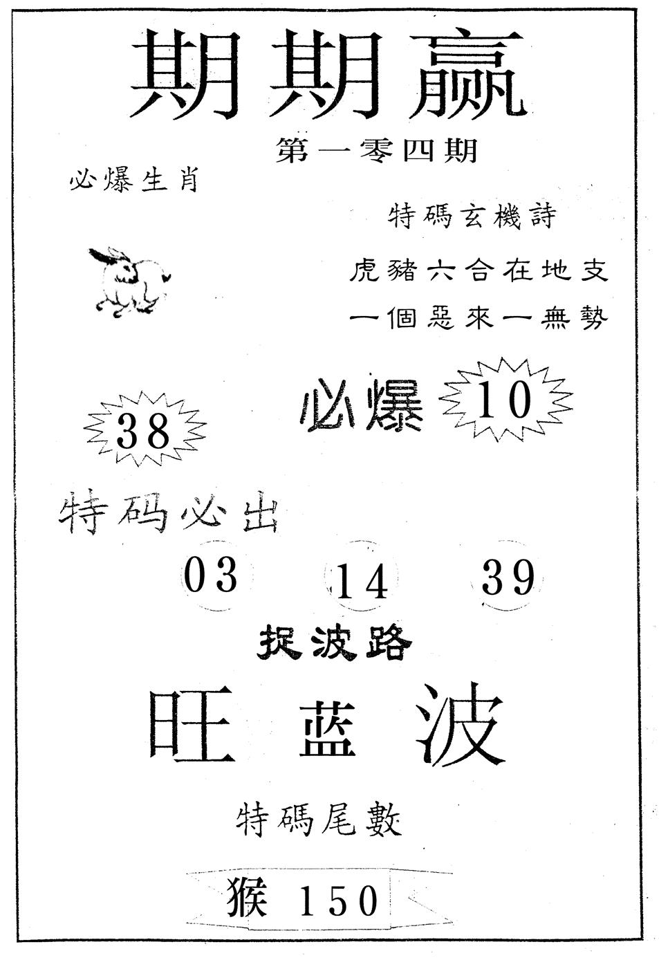 六合彩104期期期赢(黑白)