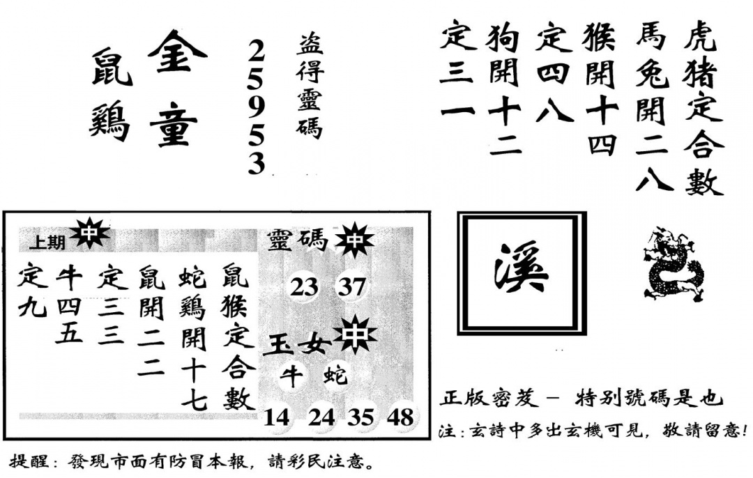 六合彩104期城市都鼠王(黑白)