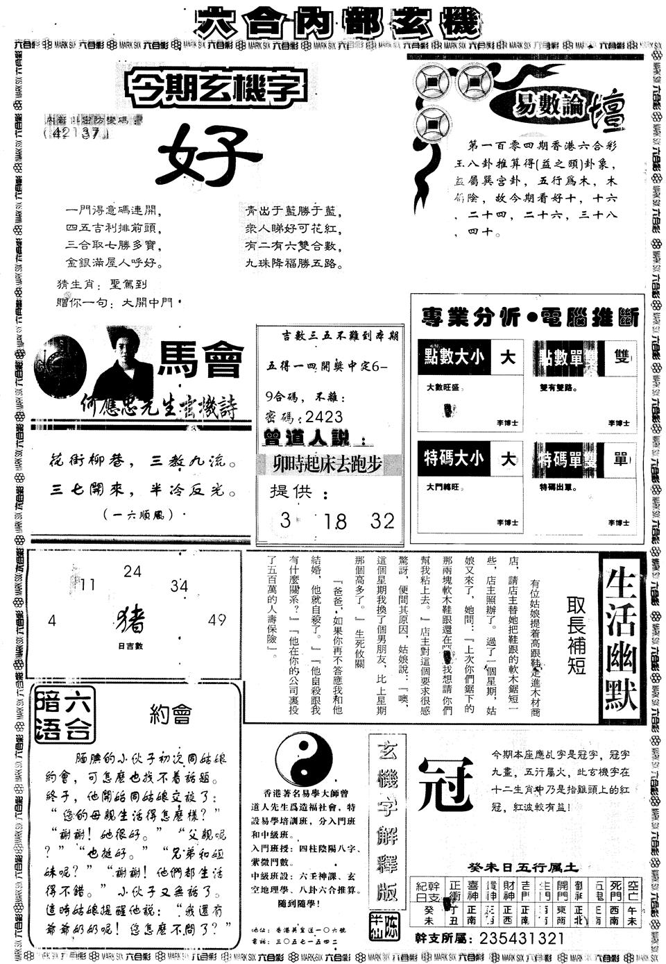 六合彩104期另版大内部B(黑白)