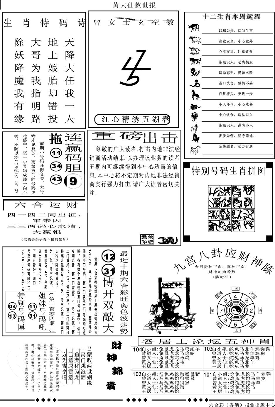 六合彩104期另版大救世B(黑白)