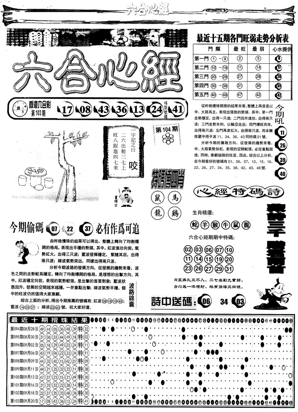 六合彩104期另版六合心经A(黑白)