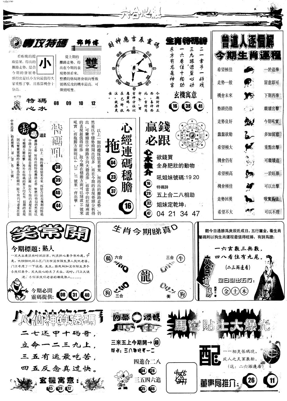 六合彩104期另版六合心经B(黑白)