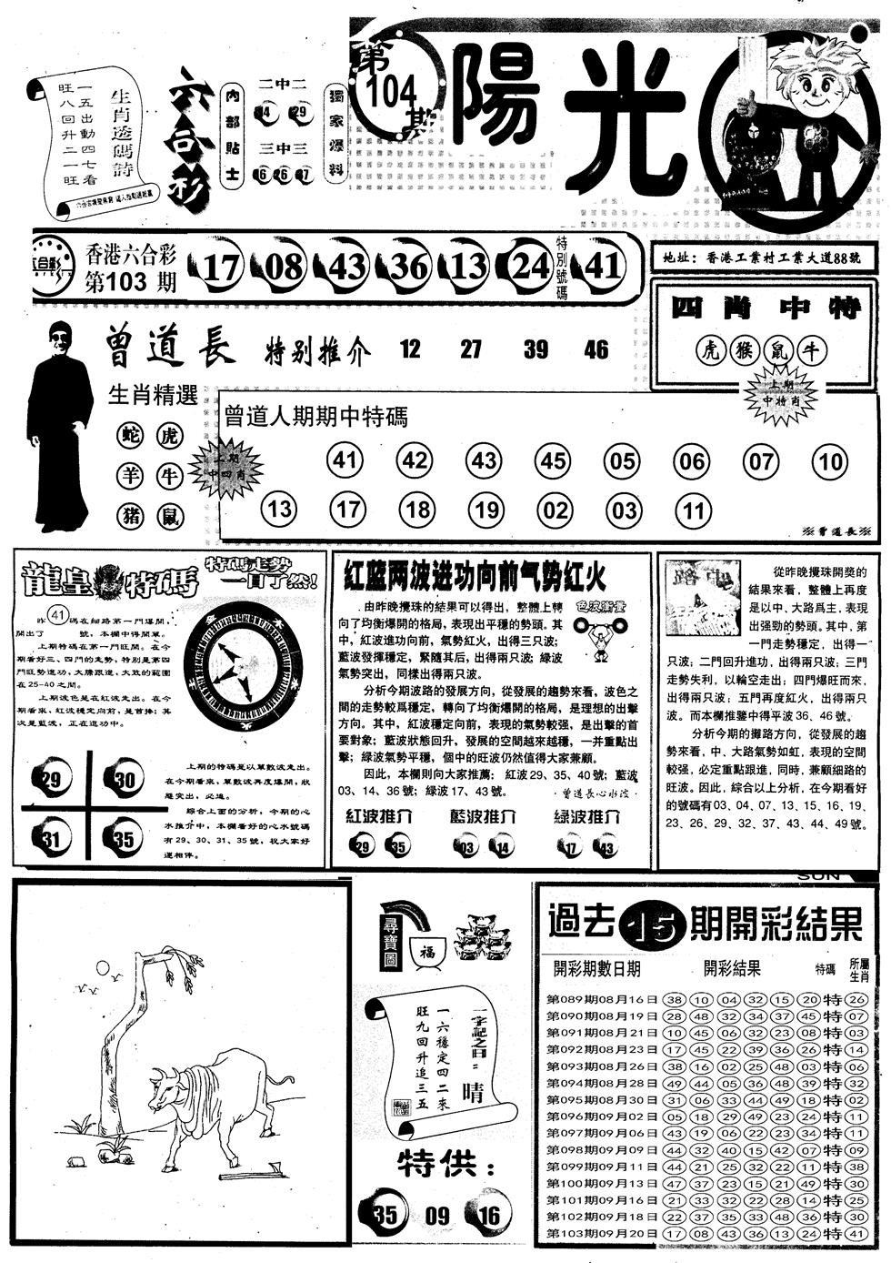 六合彩104期另版阳光A(黑白)