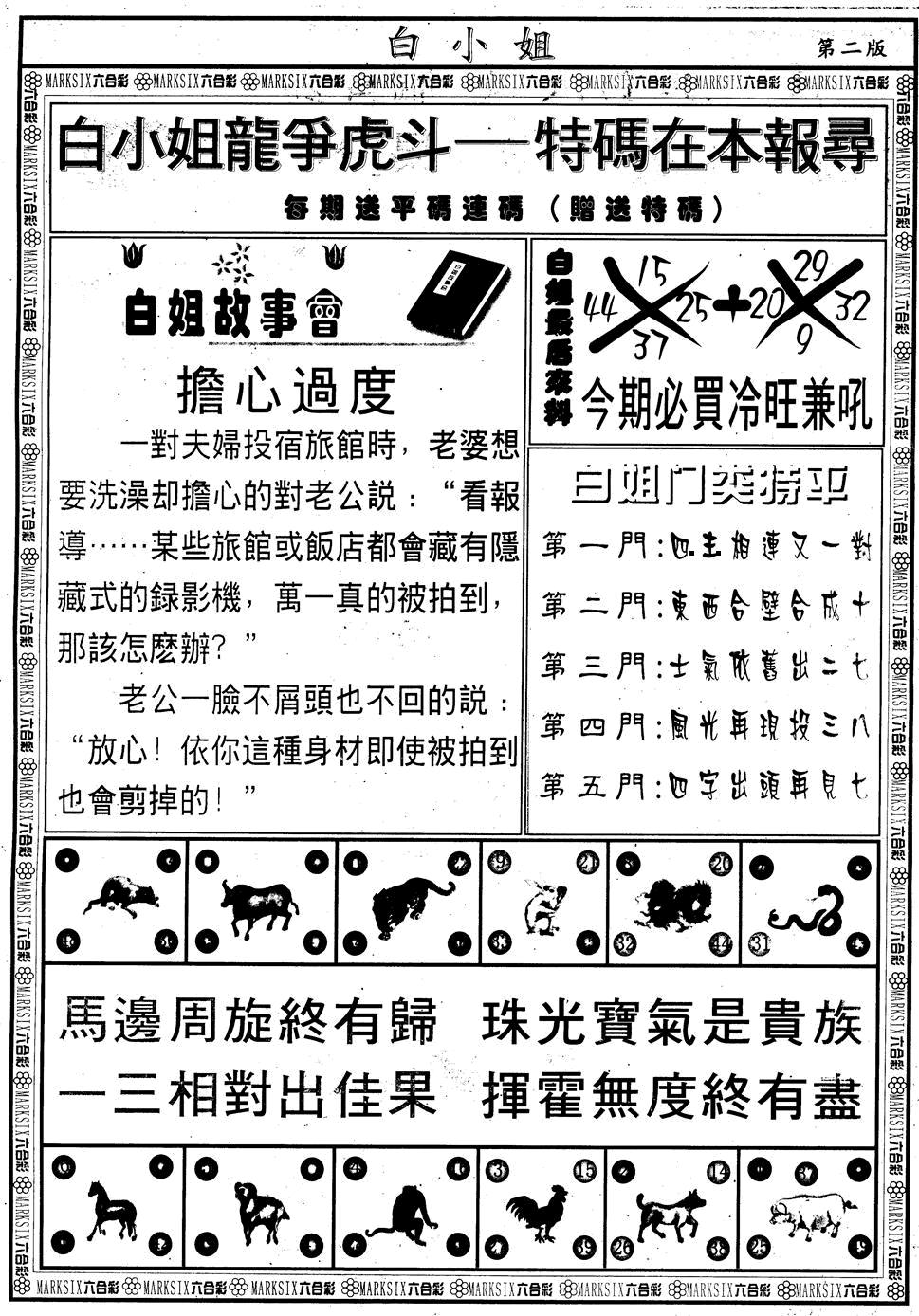 六合彩104期另版白小姐龙虎斗B(黑白)