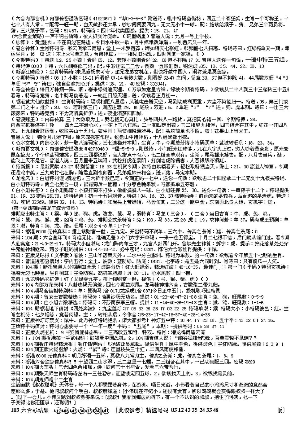 六合彩104期另版综合资料B(早图)(黑白)