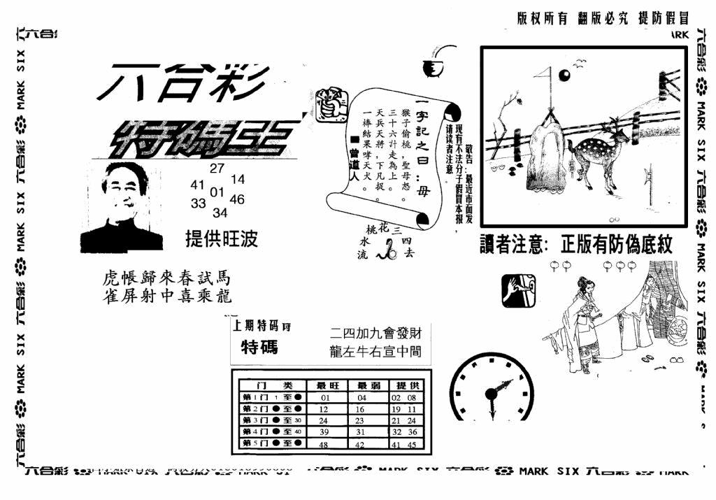 六合彩104期另版特码王(早图)(黑白)