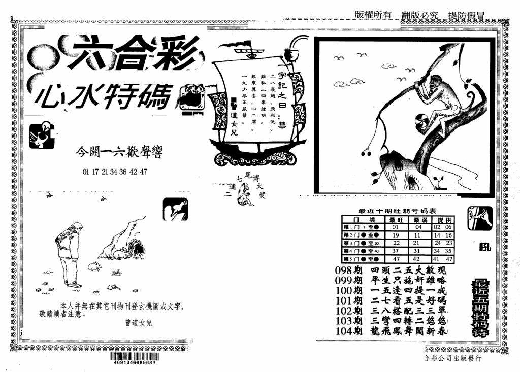 六合彩104期另版心水特码(早图)(黑白)
