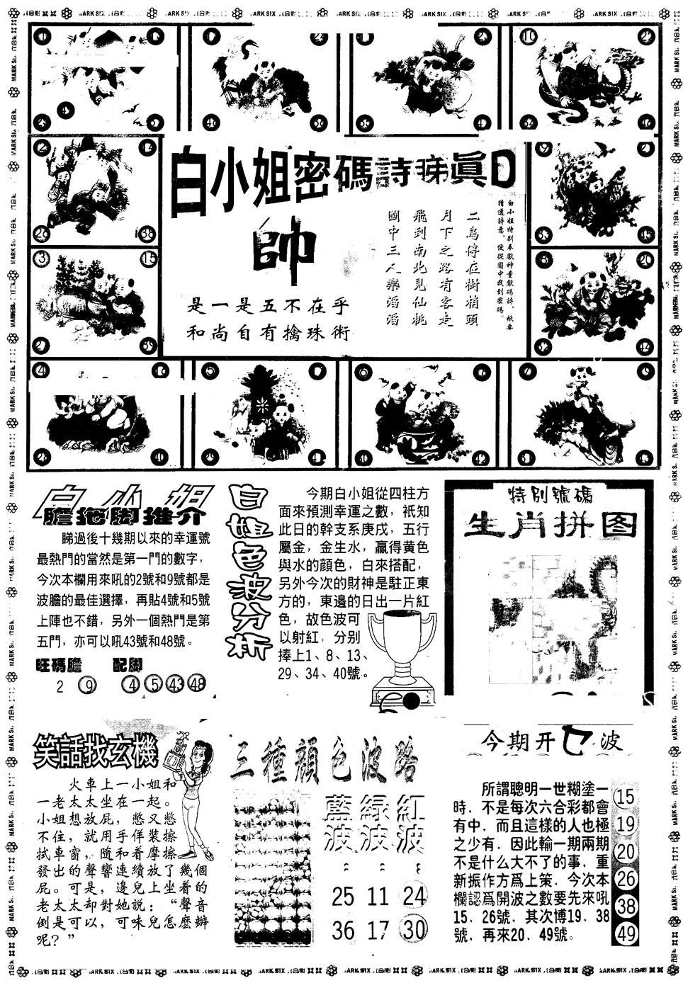 六合彩104期另版白小姐祺袍B(黑白)