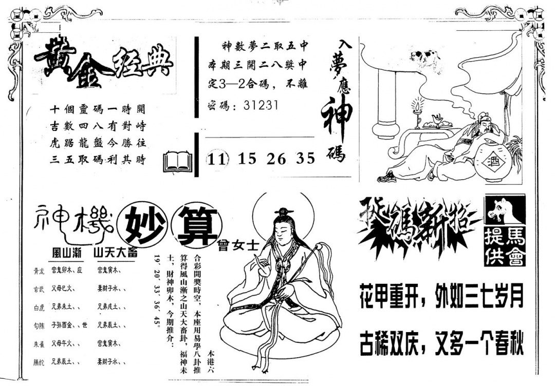六合彩104期另版老曾女士B(黑白)