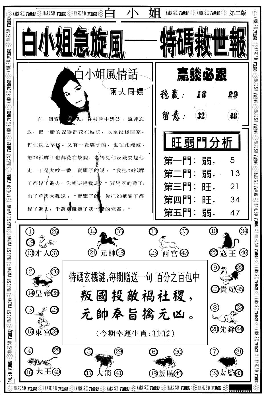 六合彩104期另版白急旋风B(黑白)