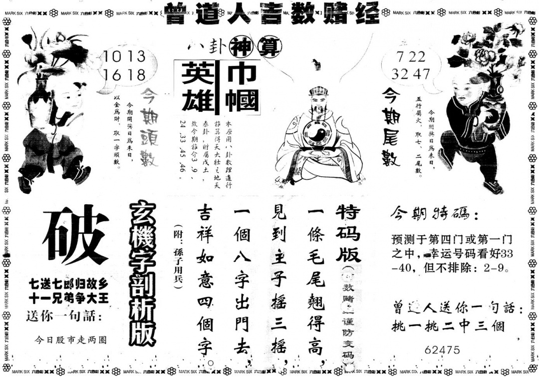 六合彩104期另版吉数赌经B(黑白)
