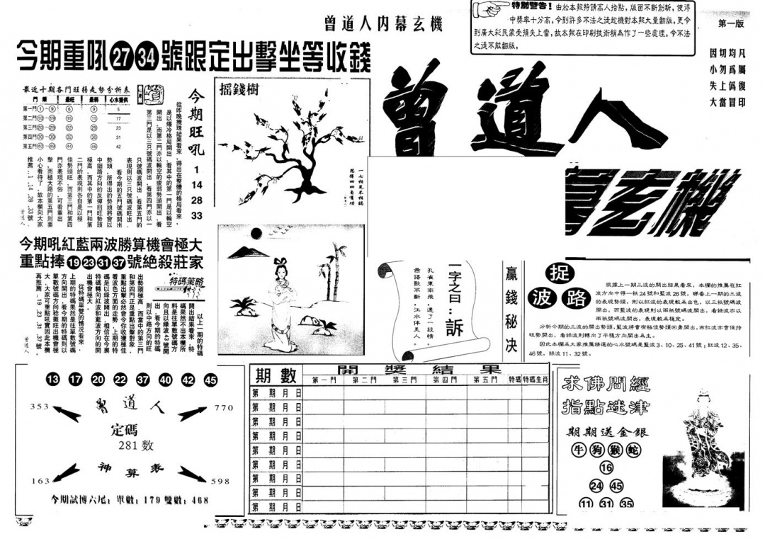 六合彩104期另版曾内幕A(黑白)