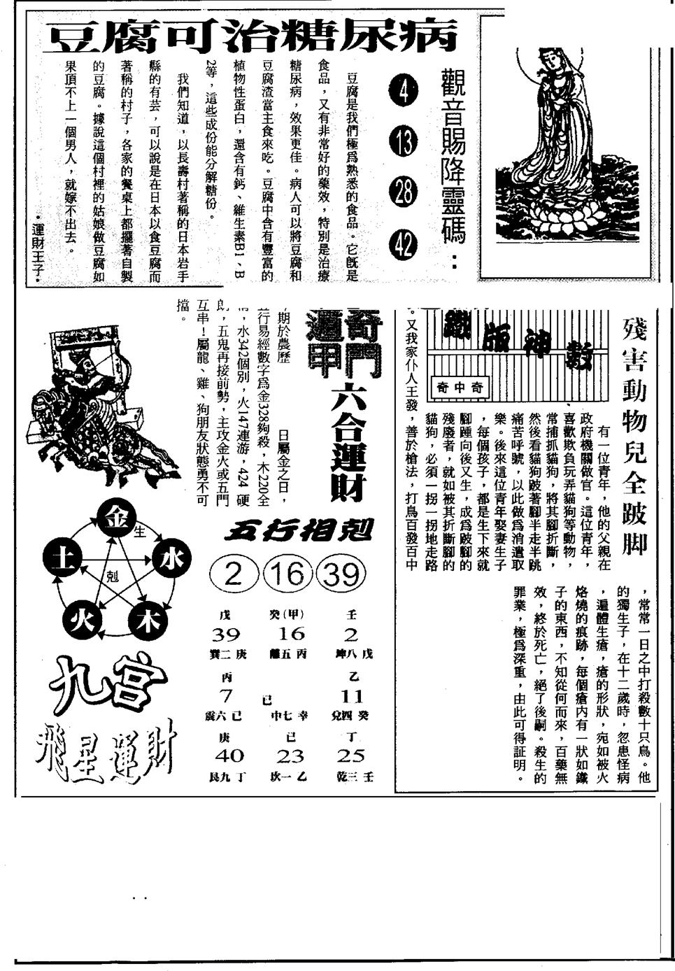 六合彩104期另版六合精选A(黑白)
