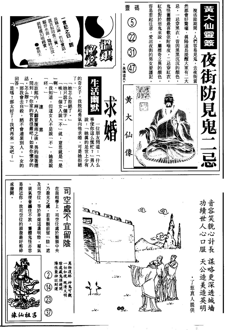 六合彩104期另版六合精选B(黑白)