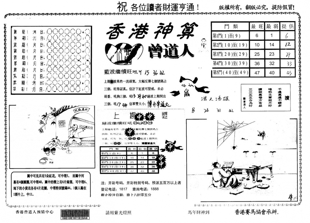 六合彩104期另版香港神算(黑白)