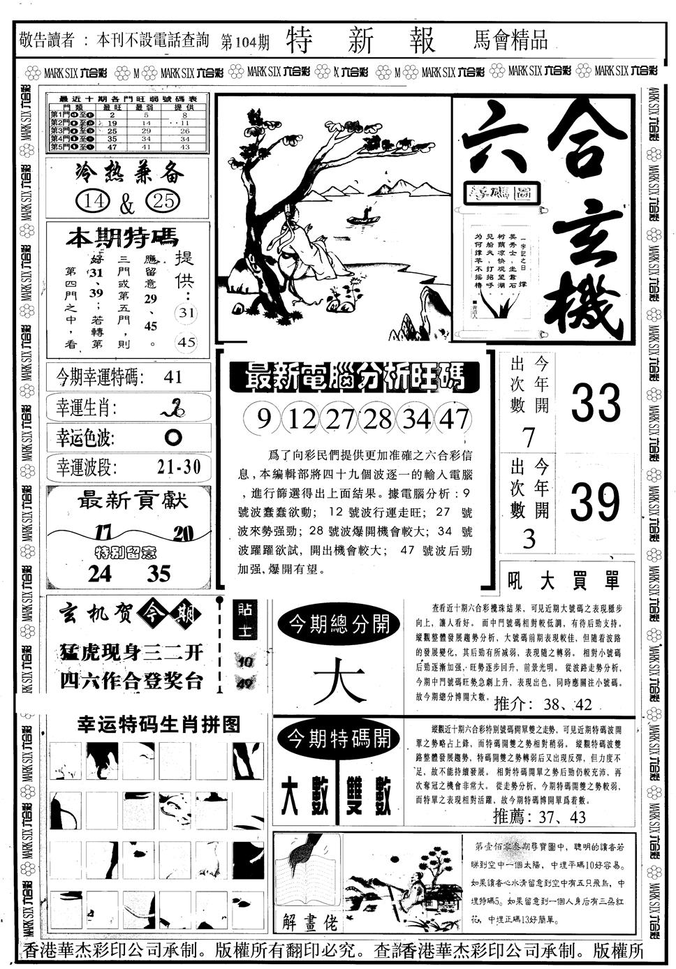 六合彩104期另版特新报A(黑白)